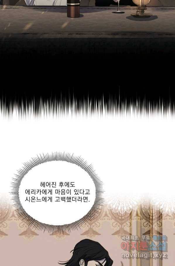 나는 남주의 전 여친이었다 77화 39