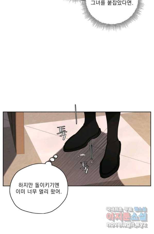 나는 남주의 전 여친이었다 77화 41