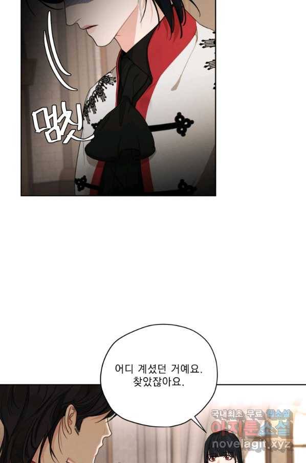 나는 남주의 전 여친이었다 77화 45
