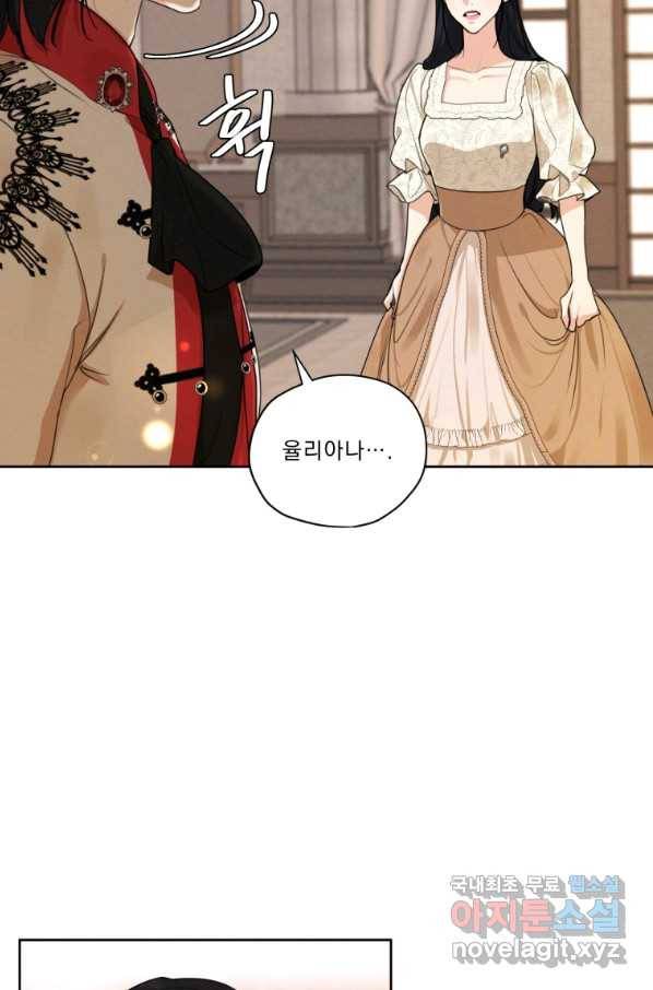 나는 남주의 전 여친이었다 77화 46