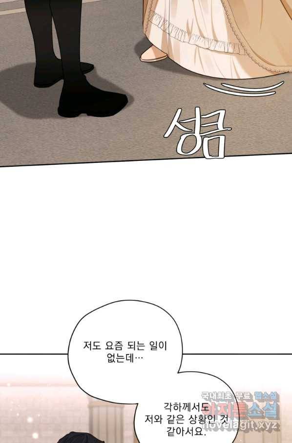 나는 남주의 전 여친이었다 77화 51