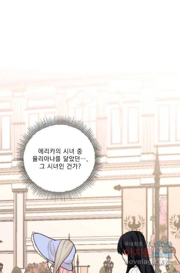나는 남주의 전 여친이었다 77화 55