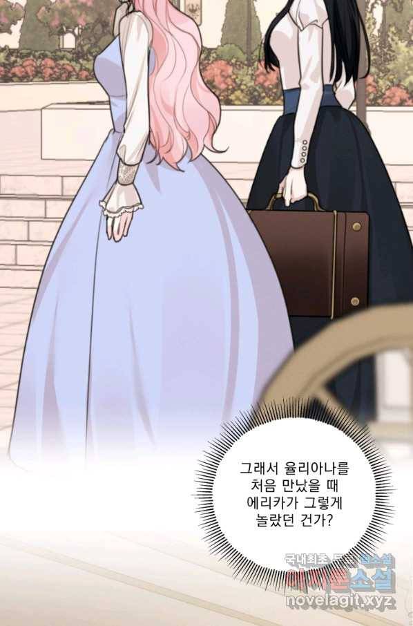 나는 남주의 전 여친이었다 77화 56
