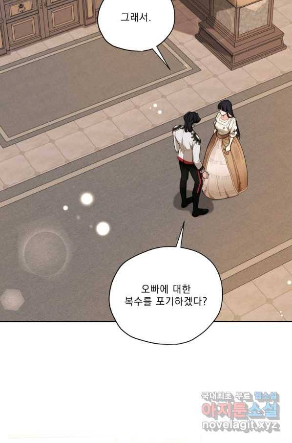나는 남주의 전 여친이었다 77화 60