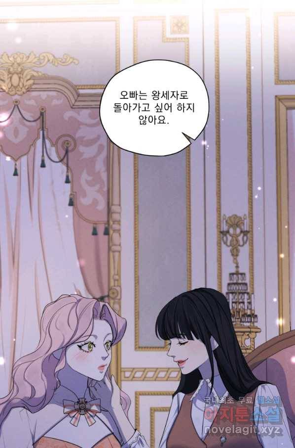 나는 남주의 전 여친이었다 77화 61