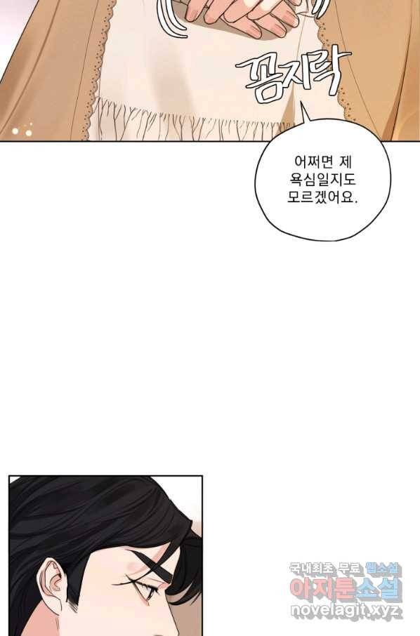 나는 남주의 전 여친이었다 77화 63