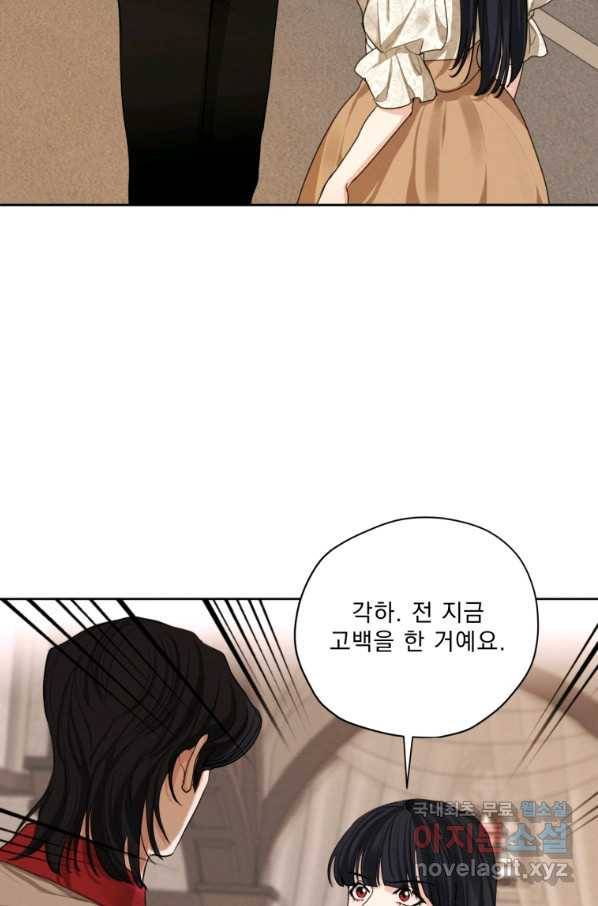 나는 남주의 전 여친이었다 77화 66