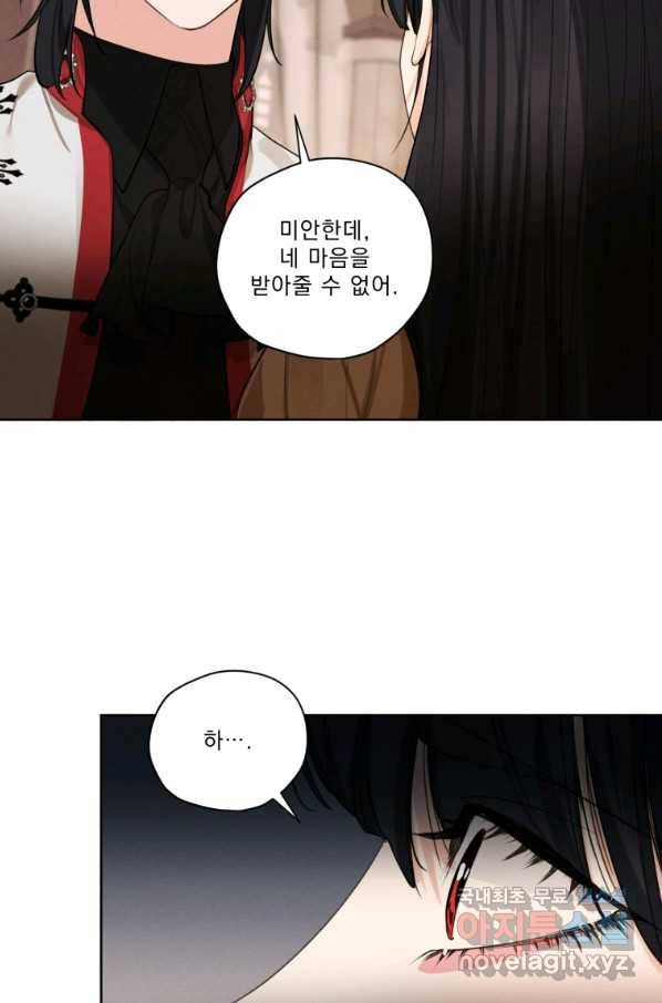 나는 남주의 전 여친이었다 77화 68