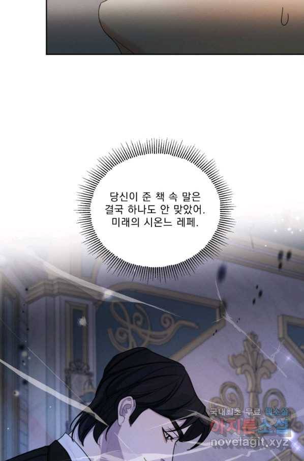 나는 남주의 전 여친이었다 77화 69