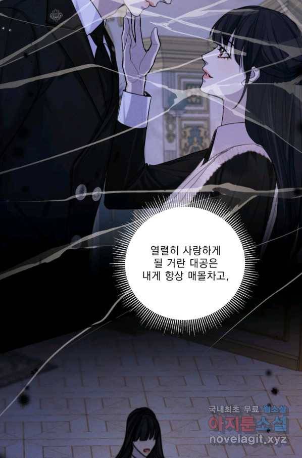 나는 남주의 전 여친이었다 77화 70