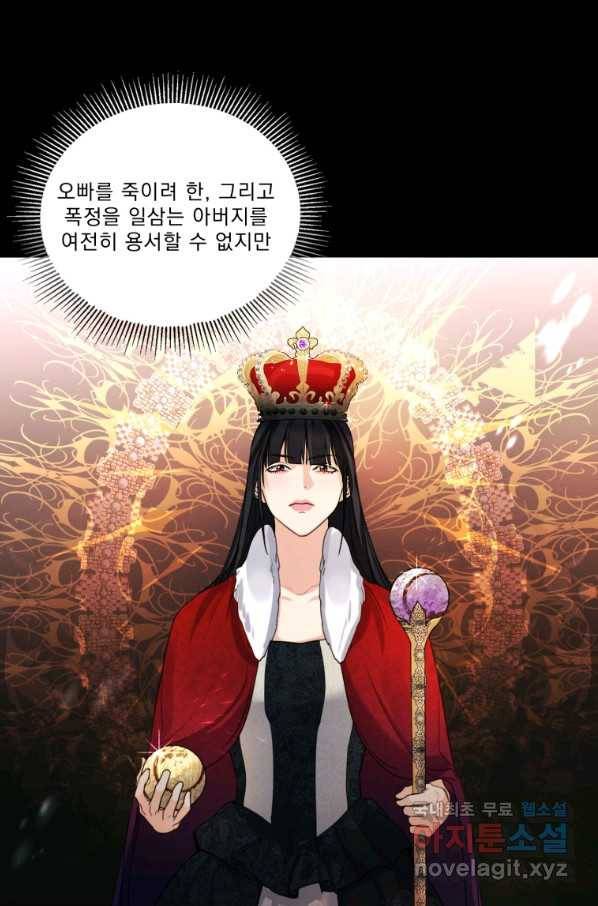 나는 남주의 전 여친이었다 77화 73