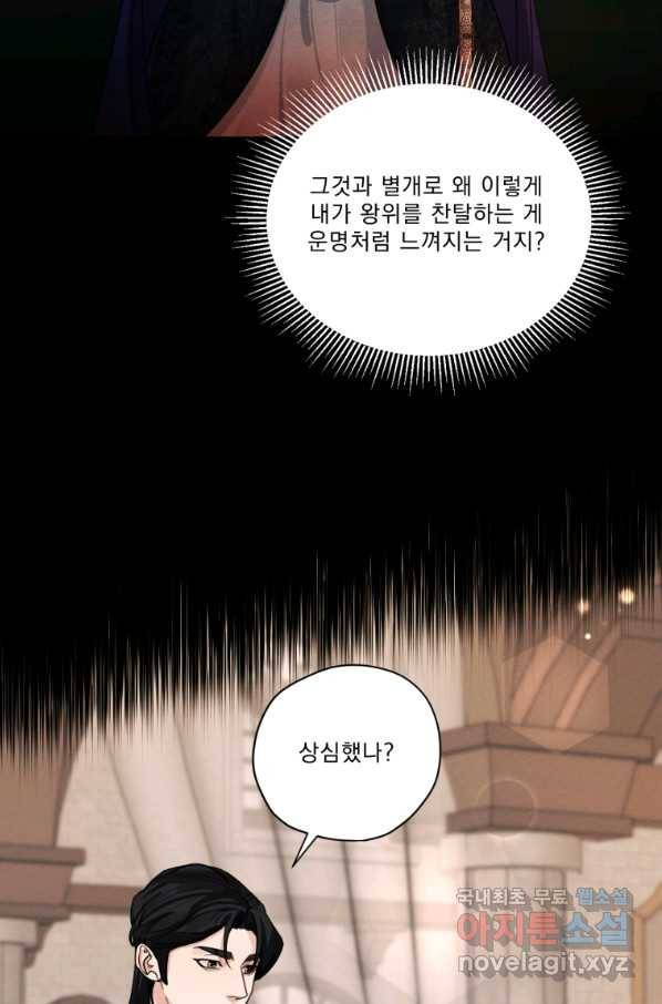 나는 남주의 전 여친이었다 77화 74