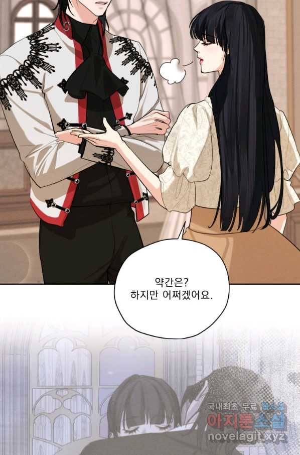 나는 남주의 전 여친이었다 77화 75