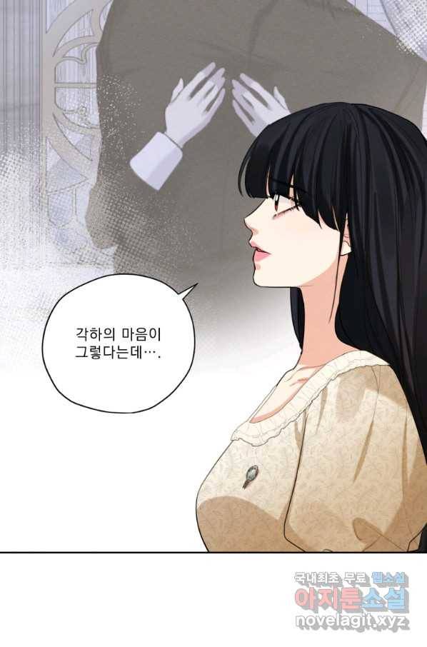 나는 남주의 전 여친이었다 77화 76
