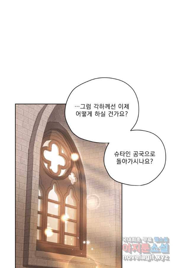 나는 남주의 전 여친이었다 77화 77