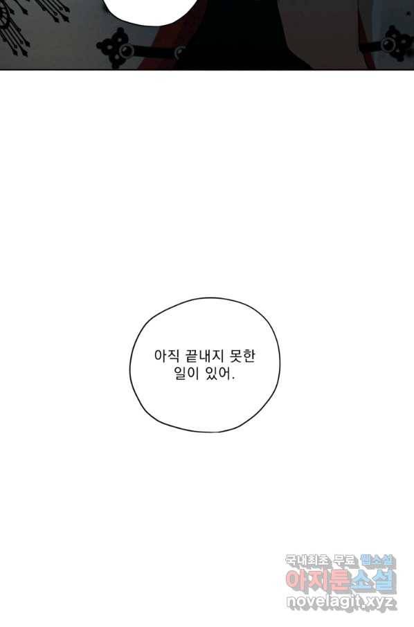 나는 남주의 전 여친이었다 77화 79