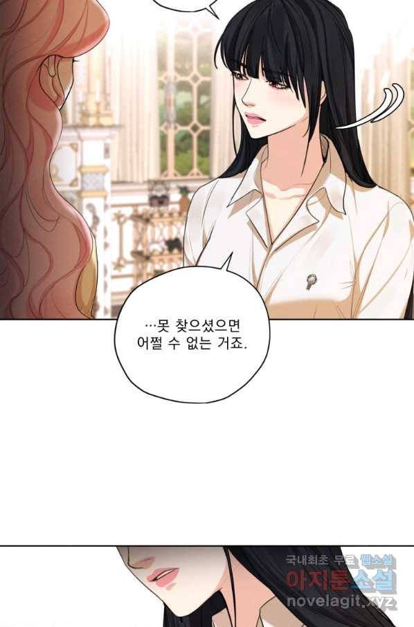 나는 남주의 전 여친이었다 77화 83