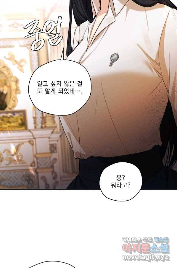 나는 남주의 전 여친이었다 77화 84