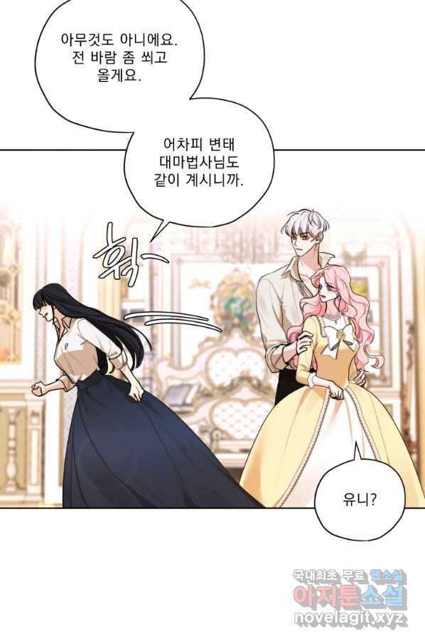 나는 남주의 전 여친이었다 77화 85
