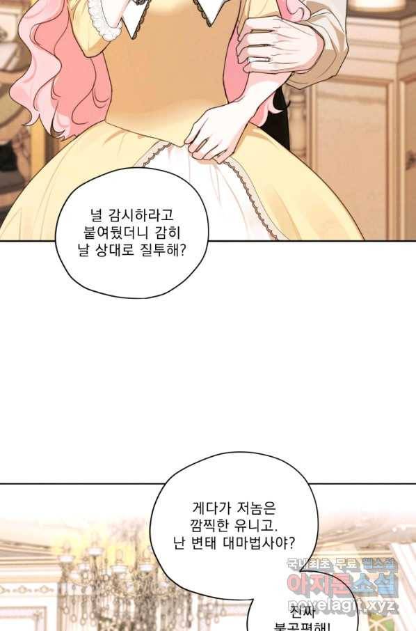 나는 남주의 전 여친이었다 77화 88