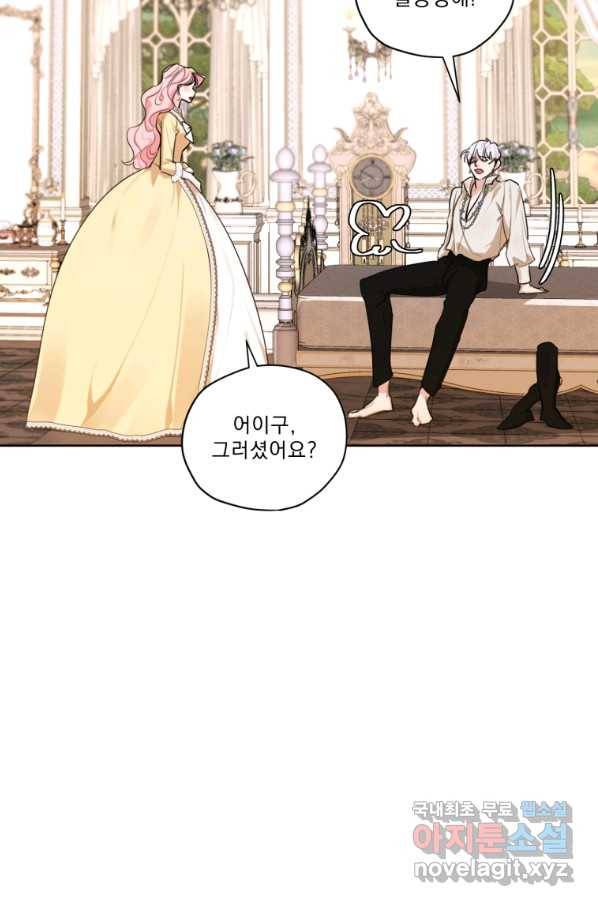 나는 남주의 전 여친이었다 77화 89