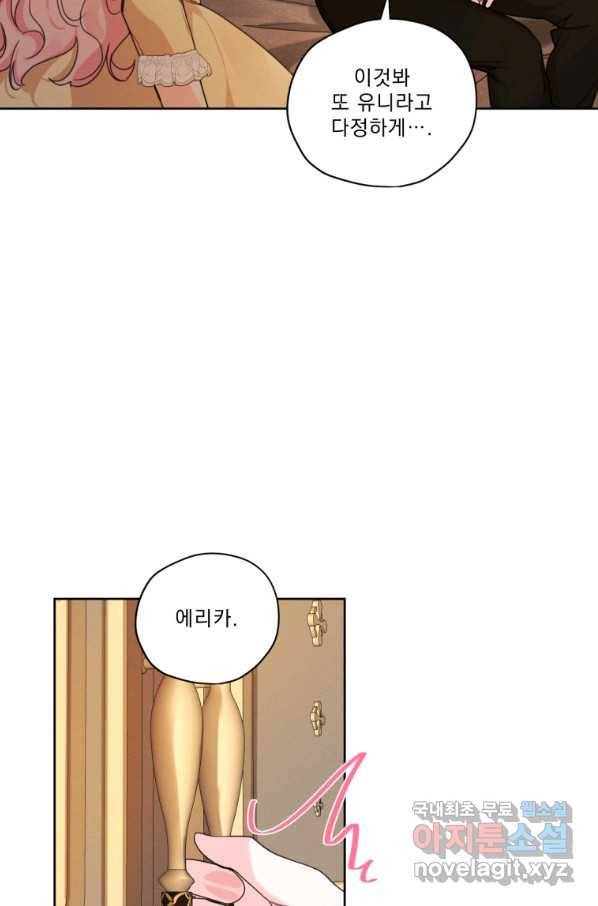 나는 남주의 전 여친이었다 77화 92