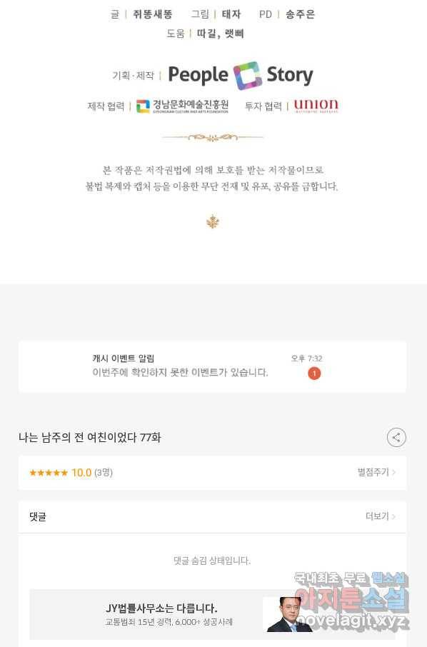 나는 남주의 전 여친이었다 77화 98