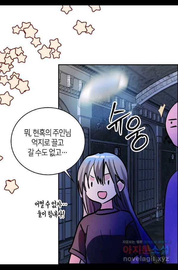주인님이라 부르지 마! 87화 1