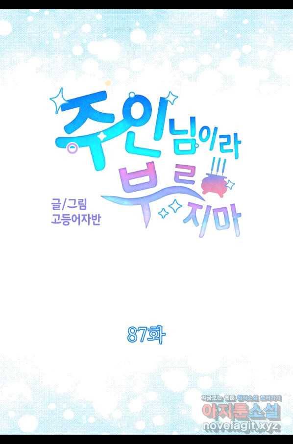 주인님이라 부르지 마! 87화 4