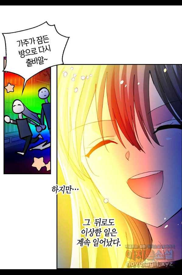 주인님이라 부르지 마! 87화 5