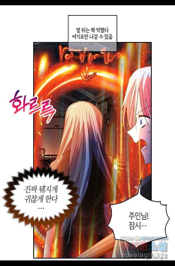 주인님이라 부르지 마! 87화 6