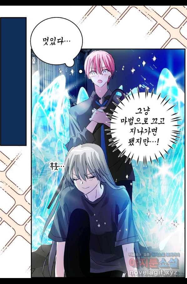 주인님이라 부르지 마! 87화 8