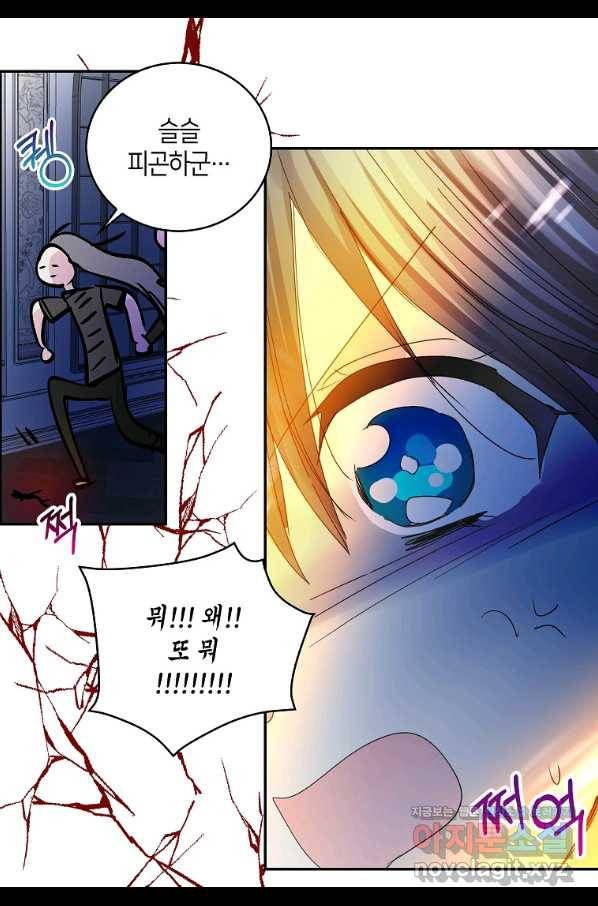 주인님이라 부르지 마! 87화 9