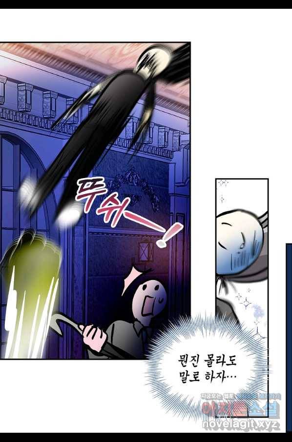 주인님이라 부르지 마! 87화 11