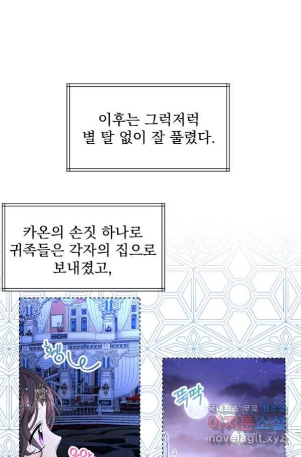 파멸의 공주님 62화 1