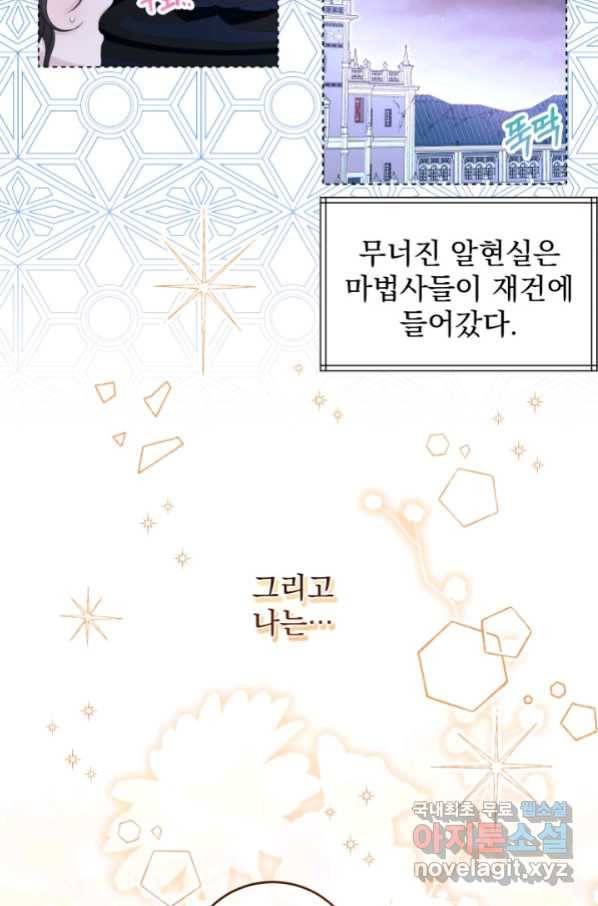 파멸의 공주님 62화 2