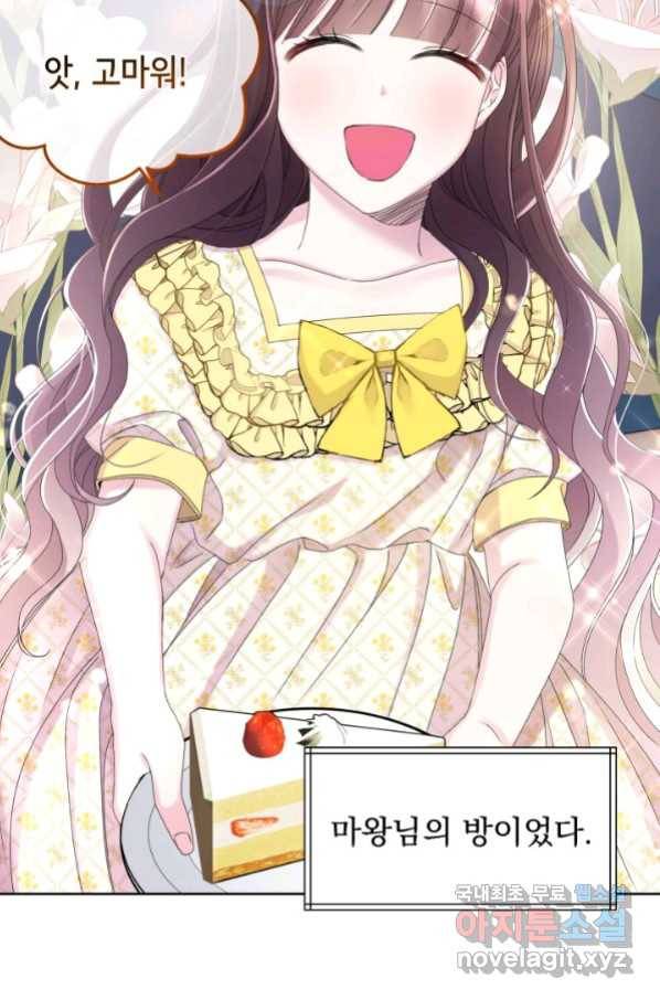 파멸의 공주님 62화 4
