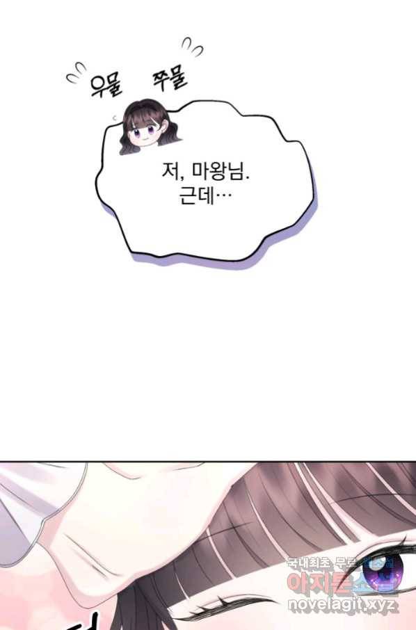 파멸의 공주님 62화 5