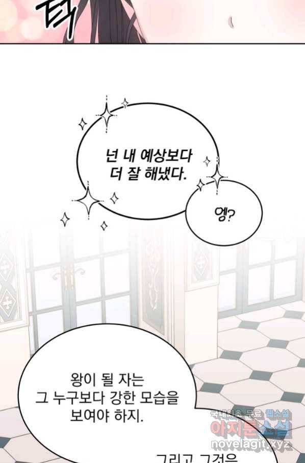 파멸의 공주님 62화 6