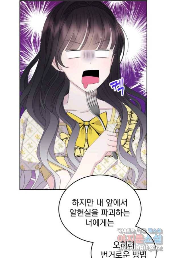 파멸의 공주님 62화 9
