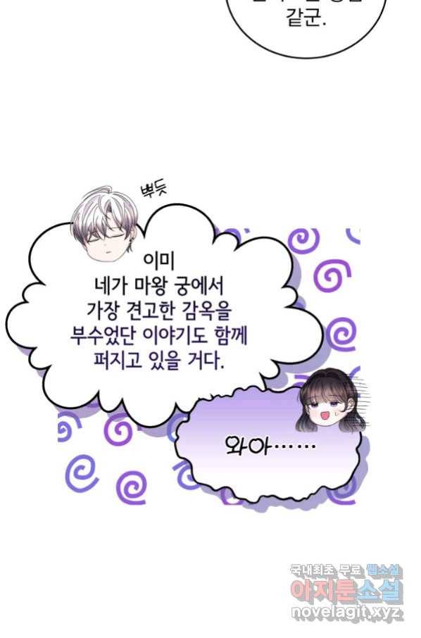 파멸의 공주님 62화 10