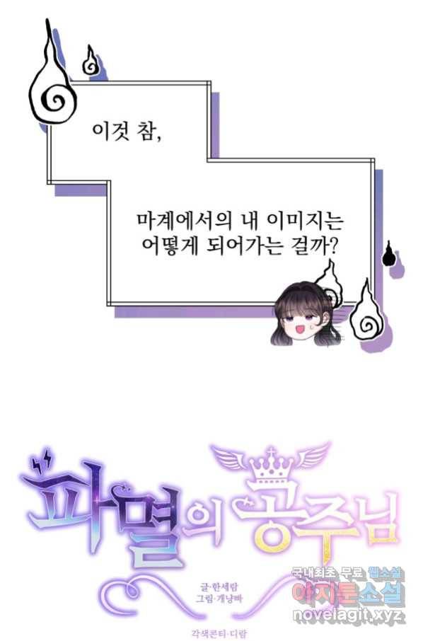 파멸의 공주님 62화 11