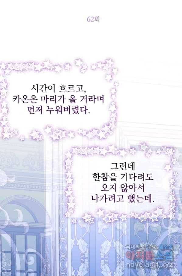 파멸의 공주님 62화 12