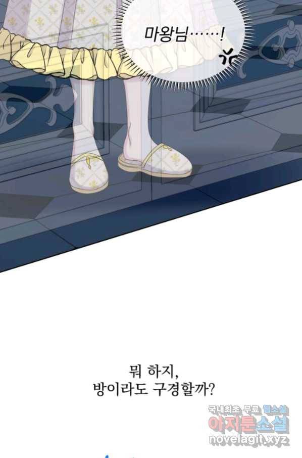 파멸의 공주님 62화 14