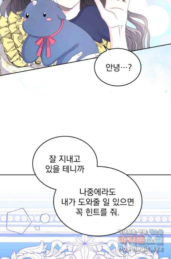 파멸의 공주님 62화 16