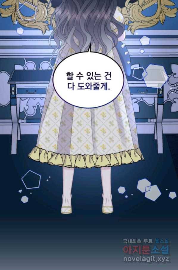 파멸의 공주님 62화 18