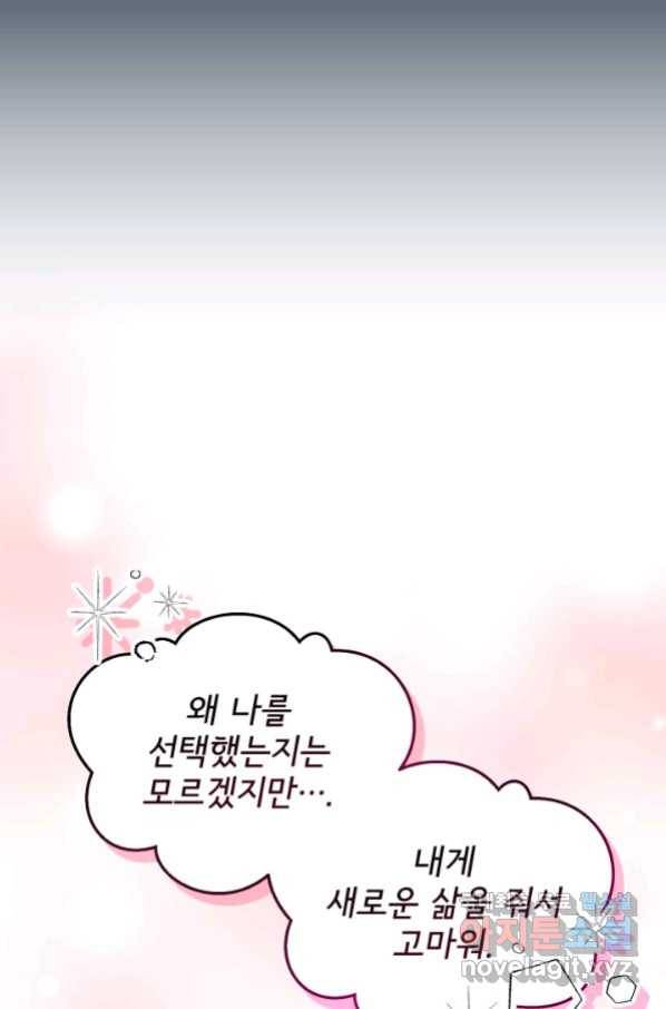 파멸의 공주님 62화 19