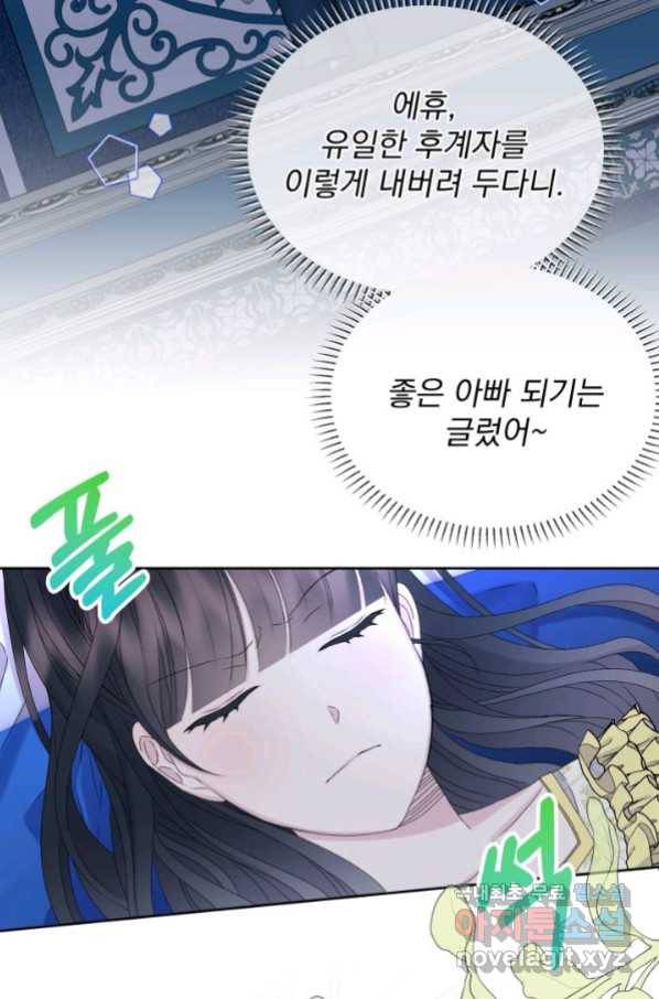 파멸의 공주님 62화 22