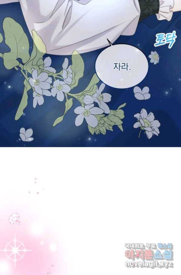 파멸의 공주님 62화 24
