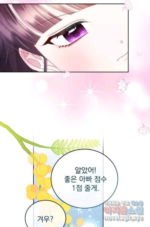 파멸의 공주님 62화 25
